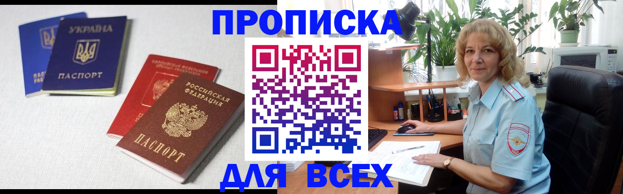 прописка законно в Каменск-Шахтинском